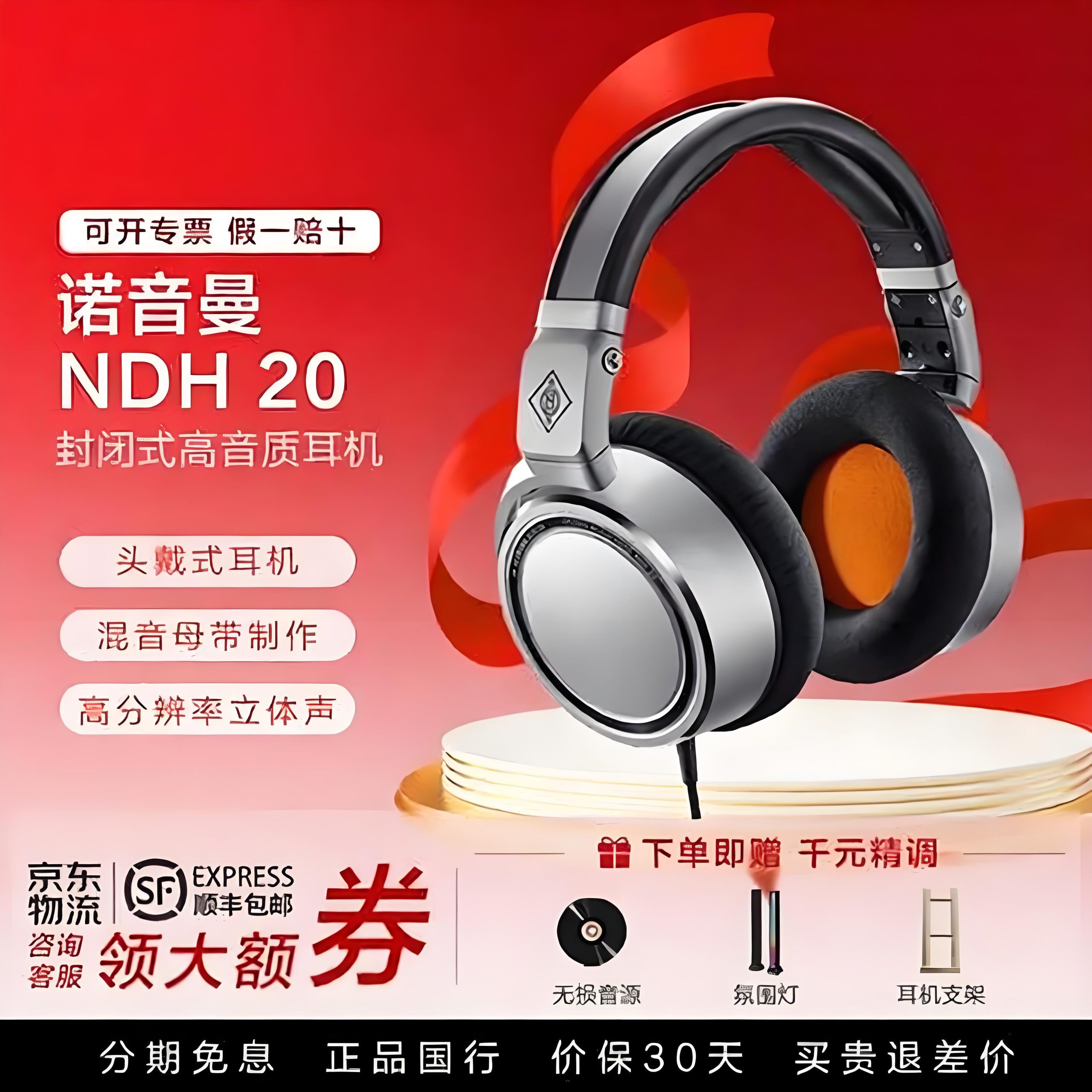 3b6a69fb6bba3231e899e46c5d2b83c0 Neumann/诺音曼NDH30 - 图片 1