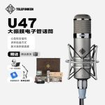 Telefunken/德律风根U47
