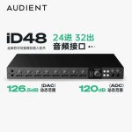 Audient/奥顿特iD48