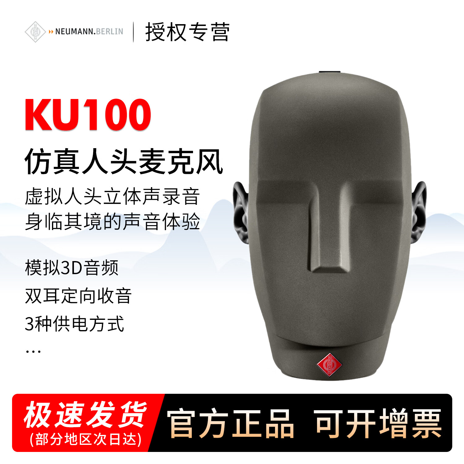 Neumann诺音曼 KU100
