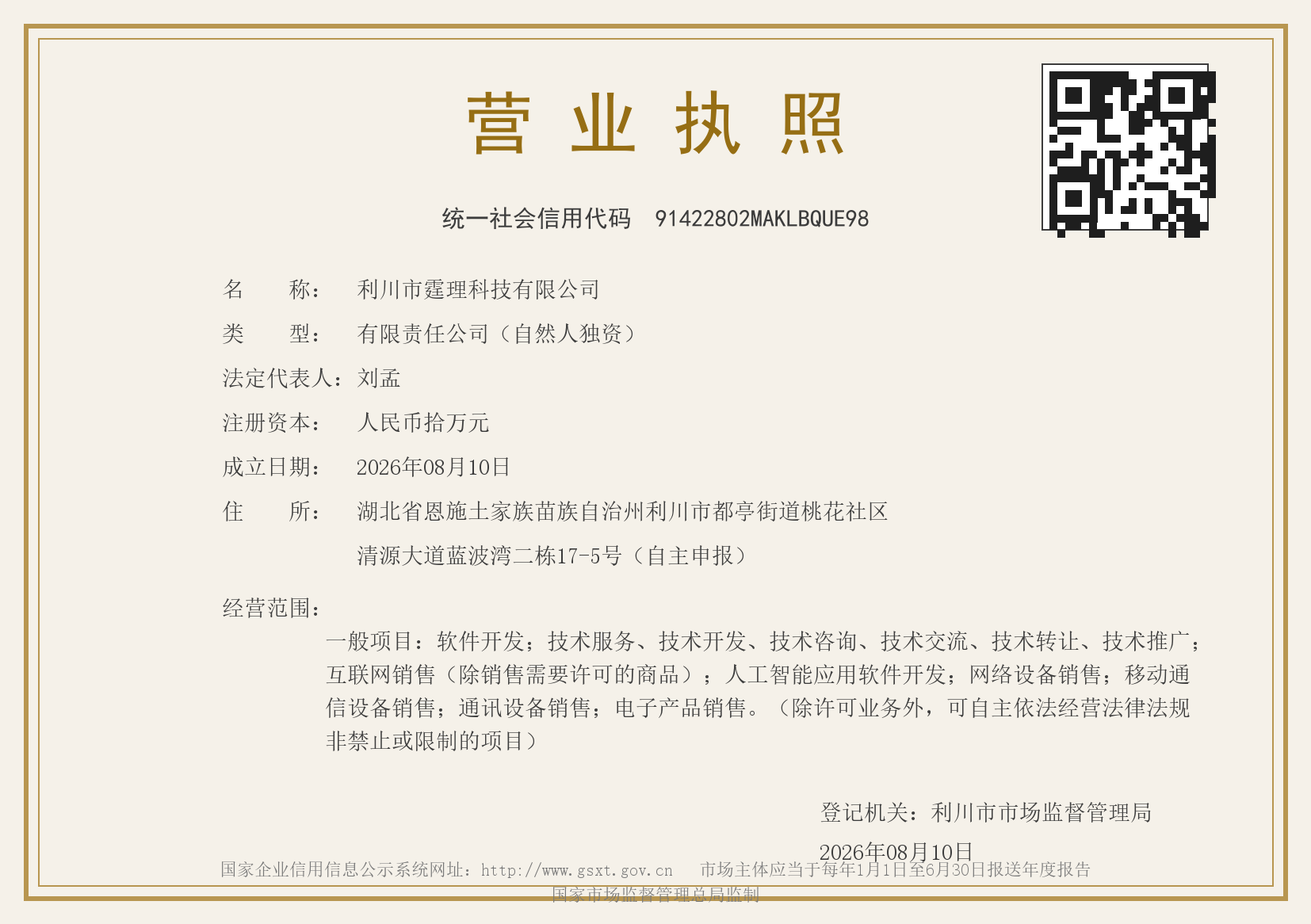 营业执照