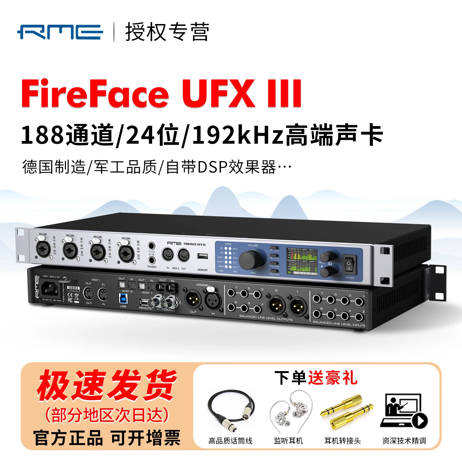 RME Fireface UFX III